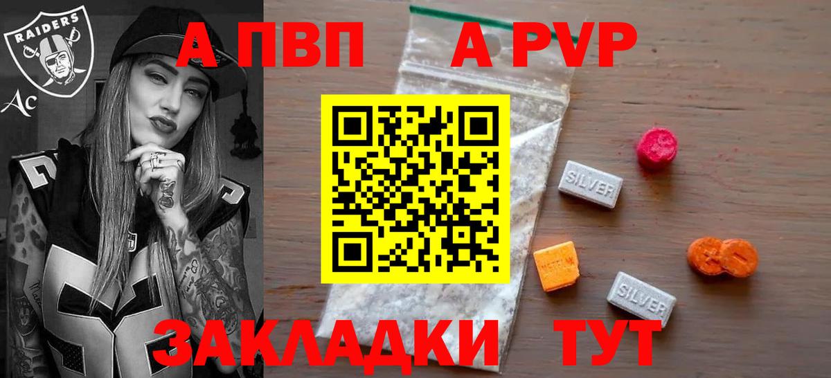A-PVP кристаллы Кондопога