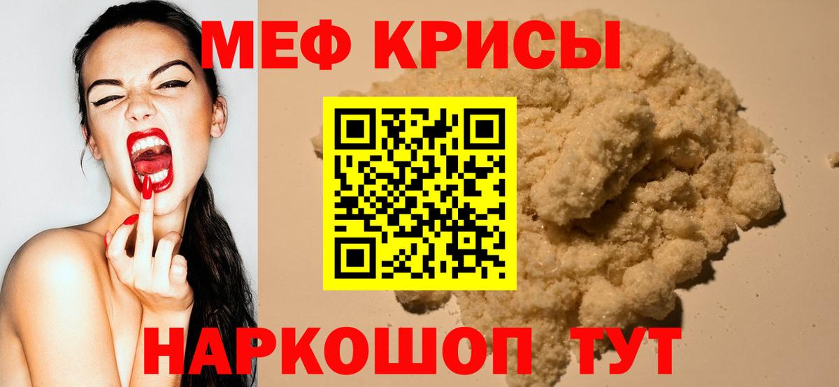 Мефедрон кристаллы  цена наркотик  Вход с VPN  Меф  Кондопога  МЕФ кристаллы 